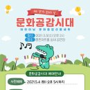 경기도 문화의 날 [문화공감시대] part1 문화종합선물세트 이미지
