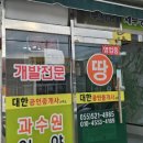 꿈이있는부동산공인중개사사무소 이미지