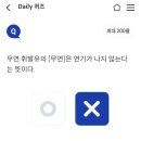 1월 8일 우리won 선착순퀴즈 이미지