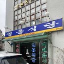 일흥식당 이미지