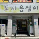 토지 | 원주 단구동 맛집 “토지옹심이” 내돈내산 솔직후기