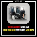 아사힘춘천지점