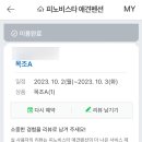 보령애견동반펜션 피노비스타 이미지