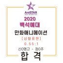 애니스타만화학원 - 순천시 시민로 7 | 애니스타만화학원