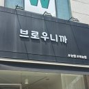 브로우니까 | [인천/계양] “허니슈가링계산점 &브로우니까” 브라질리언후기