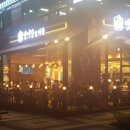 양계장집아들 야당역점 이미지