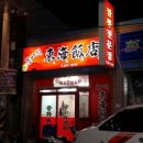 꽃바위 동해반점 이미지