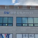 (주)신우종합건설 네이버블로그