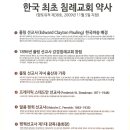 구 강경침례교회 최초예배지 이미지