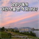 트윈트리2 민박 | 남양주 한강뷰카페 트윈트리 | 노을 맛집 브런치 데이트 코스