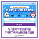 어씨스트(ASSIST) 투자
