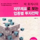2026년 11권 7월 18일 토요일＜박 회계사의 재무제표로 보는 업종별 투자전략＞ 이미지