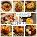 주차59 | 압구정 이자카야 오마카세 뺨치는 사카바온도 59도 코스요리 후기 (발렛가능)
