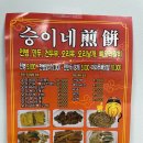 승이네가게
