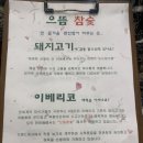 으뜸참숯전하동맛집점
