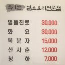 속리산 염소요리 전문점 이미지