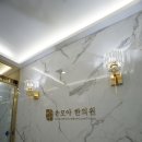 장성한의원 이미지