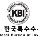 ※KBI 한국특수수사국 5※ 001 이미지