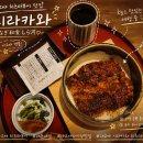 시라카와 | 사카에역 히츠마부시 맛집 시라카와 아이와 가기 좋은 나고야 장어덮밥 후기