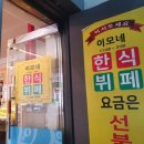 이모네한식뷔페 - 화성시 양감면 | 이모네한식뷔페