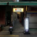 전포놀이터시장 | 부산 전포놀이터시장 맛집 아리랑갈비 구워주는 양념돼지갈비 후기