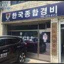 한국종합경비시스템(주) 이미지