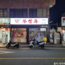 부창루