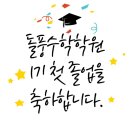 돌풍수학학원
