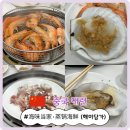 더�氷아�럴파크경로당 | [대련 여행 #11. 바로 쪄 먹는 해산물 맛집! &#39;海味当家·蒸锅海鲜 (해미당가)&#39;]