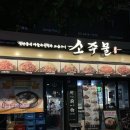 일원1-101 | [강남 일원] 소주물 : 일원 맛의 거리 삼성병원 소고기 맛집