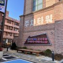 양촌리당구장 이미지