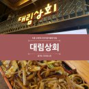 대림상회 | [ 시흥 ] 시흥 신세계 프리미엄 아울렛 푸드코트 맛집 대림상회 후기 (( 내 돈 내 산 ))