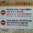 남한강 매운탕