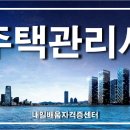 주택관리사 취업 이미지