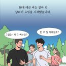 인생 2막 VS 내리막, 요즘 40대가 고민하는 '이것' 이미지