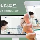 (주) 삼다푸드