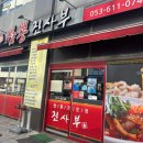 짬뽕진사부