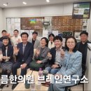 승리한의원 | [공지] 한아름한의원 브레인연구소 강연 후기_"왜 그들은 아직도 한국을 사랑하는가”