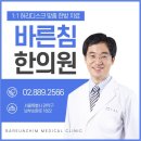 바른침 한의원 이미지
