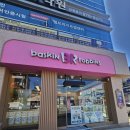 배스킨라빈스북삼점