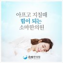 소마한의원 이미지