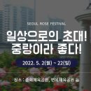 [올마이스] 서울 장미축제 이미지