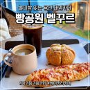 벨꾸르베이커리 - 성남시 분당구 정자일로 248 | 기흥ic 카페 아기랑 놀이방 있는 용인 벨꾸르 후기