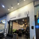 더곱따 | 일산 라페스타 곱창맛집 곱따 소곱창 솔직후기