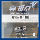 휴게소 조치원점