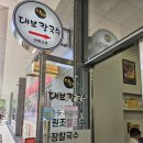 대보마트 - 평택시 서동대로 2615 | [영등포구청역 맛집] 얼큰한 칼국수와 육회비빔밥이 맛있는 '달인대보칼국수' 솔직 후기