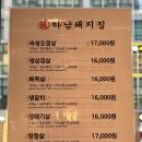 하남돼지집녹번역점