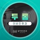 소리숨이비인후과의원 이미지