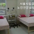 서울시립중랑노인전문요양원