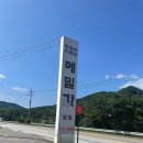 (주)메밀가